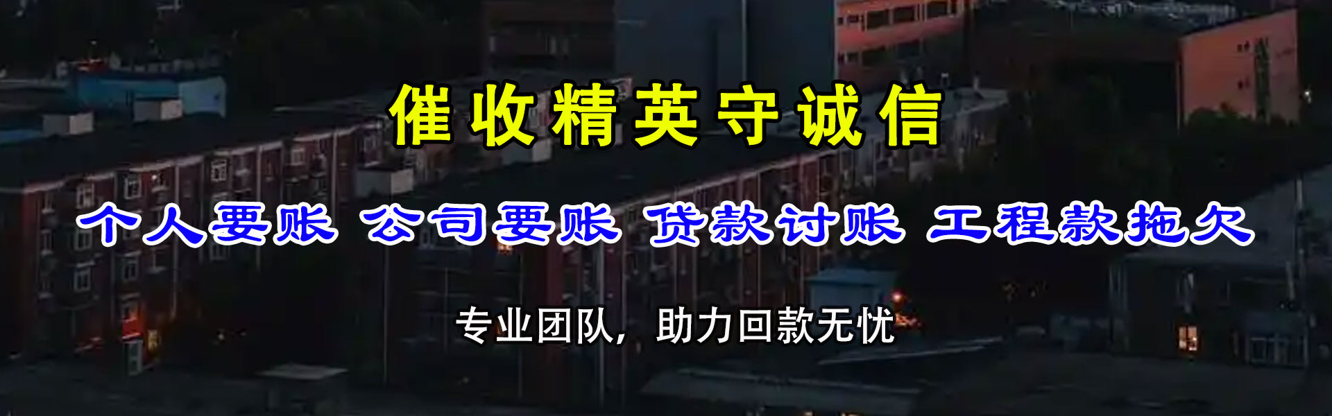 徐闻要账公司